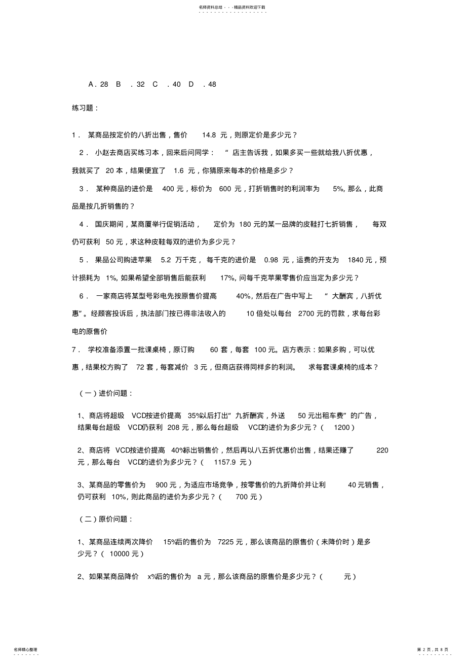 2022年初一数学应用题归类 .pdf_第2页