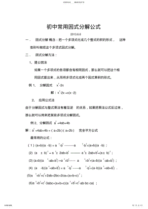 2022年初中常用因式分解公式 .pdf