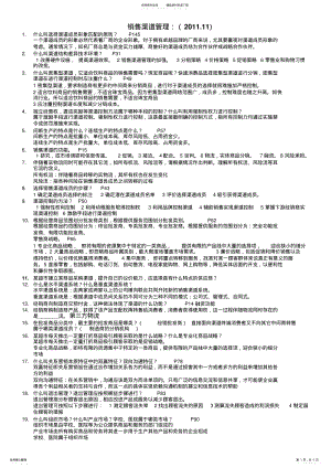 2022年销售渠道管理整理版 .pdf