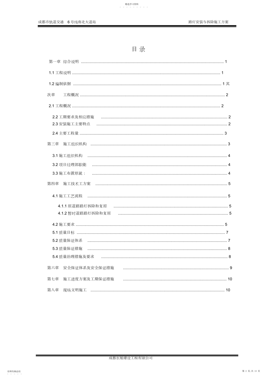 2022年路灯拆除与安装方案.docx_第2页