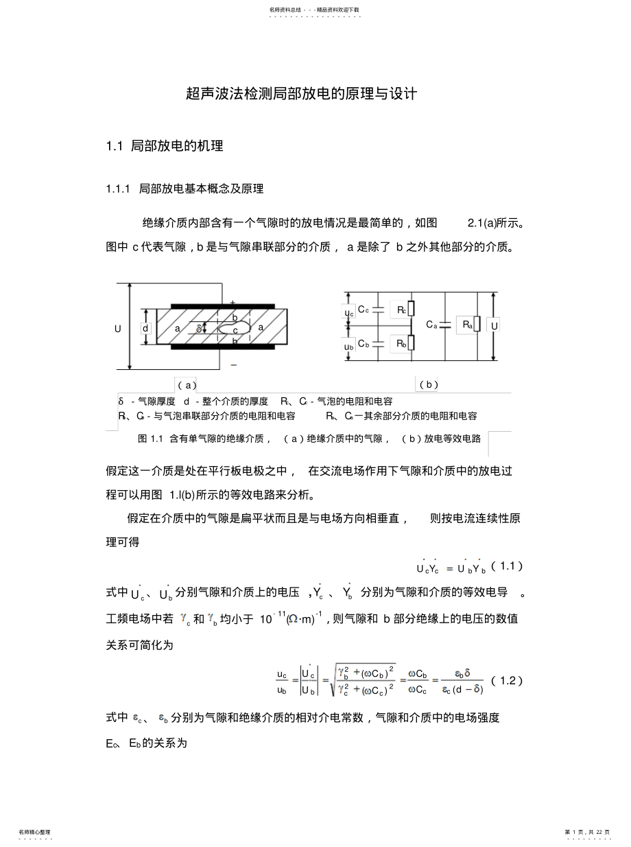 2022年超声波法检测局部放电的原理与设计 .pdf_第1页