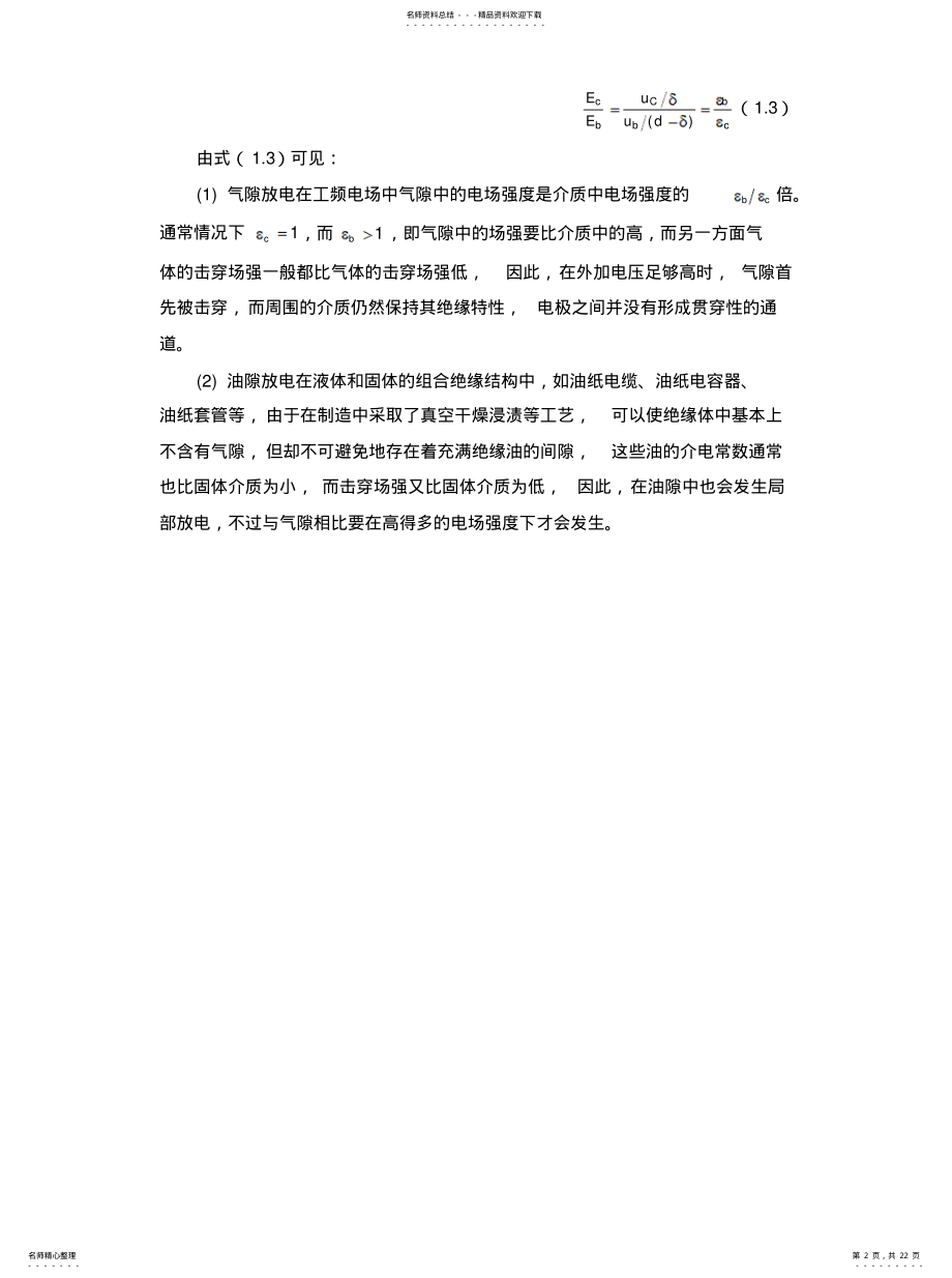 2022年超声波法检测局部放电的原理与设计 .pdf_第2页