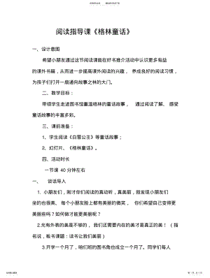 2022年阅读指导课《格林童话》 .pdf