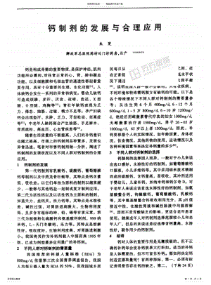 2022年钙制剂的发展与合理应用 .pdf