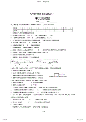 2022年八年级物理《运动和力》测试题_带答案 2.pdf