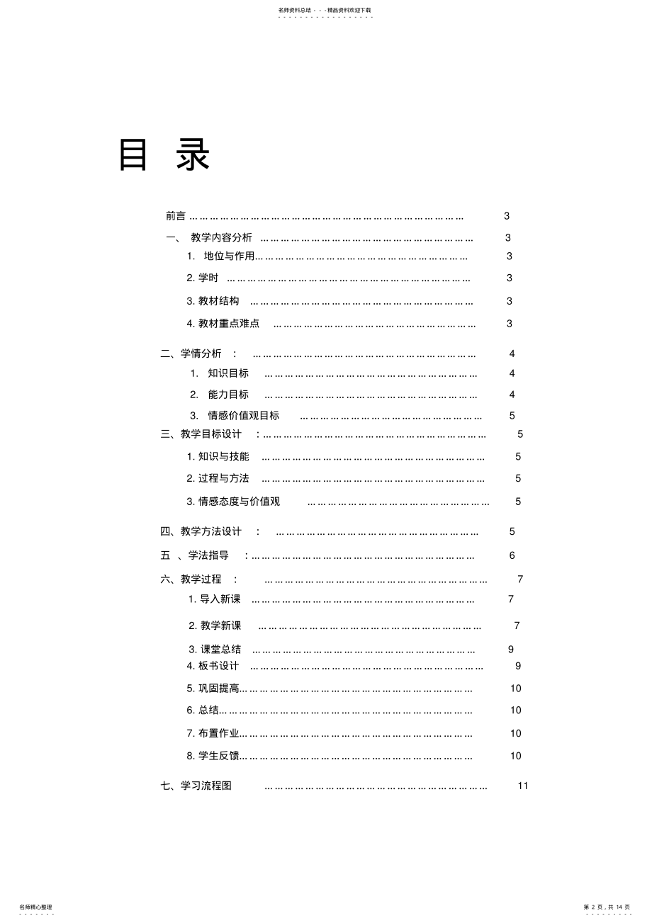 2022年地理教学设计 .pdf_第2页