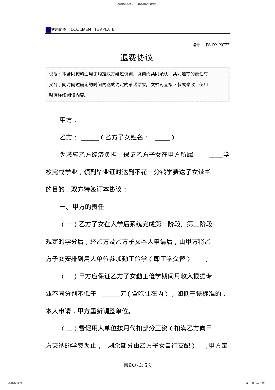 2022年退费协议 2.pdf_第2页