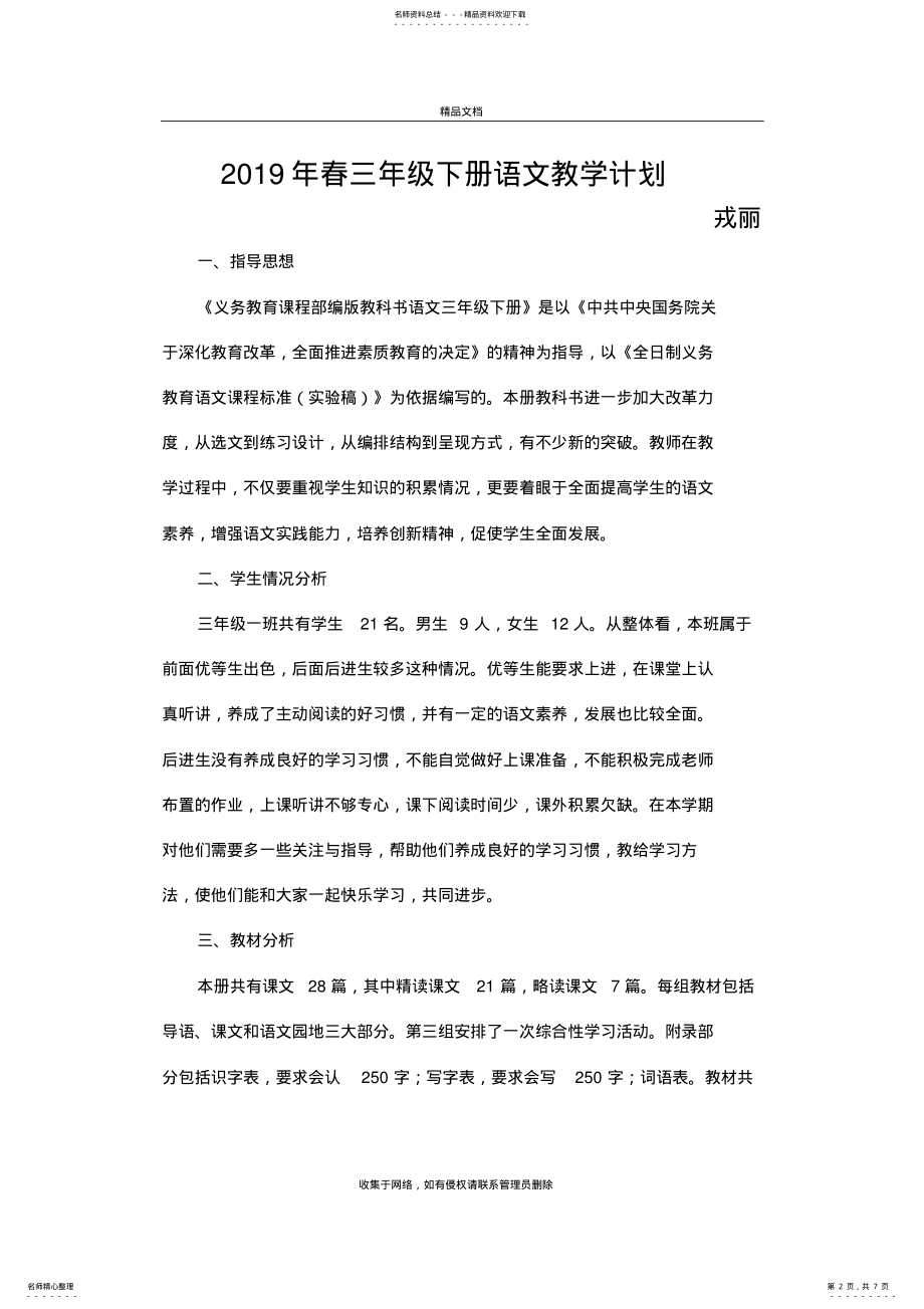 2022年部编版三下语文教学计划及进度教案资料 .pdf_第2页