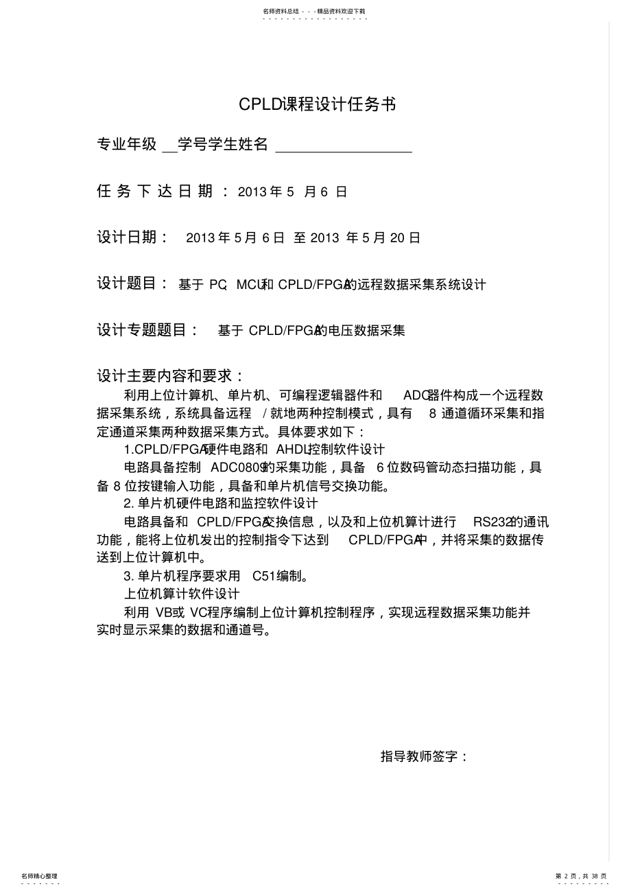 2022年远程数据采集系统设计 .pdf_第2页