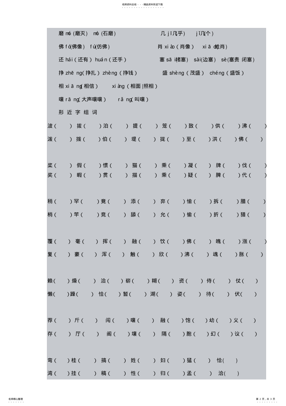 2022年四年级上册语文多音字复习题 .pdf_第2页