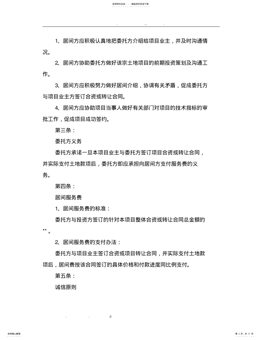 2022年土地居间合同范本 .pdf_第2页