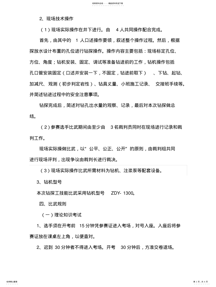 2022年钻探工技术比武方案 .pdf_第2页