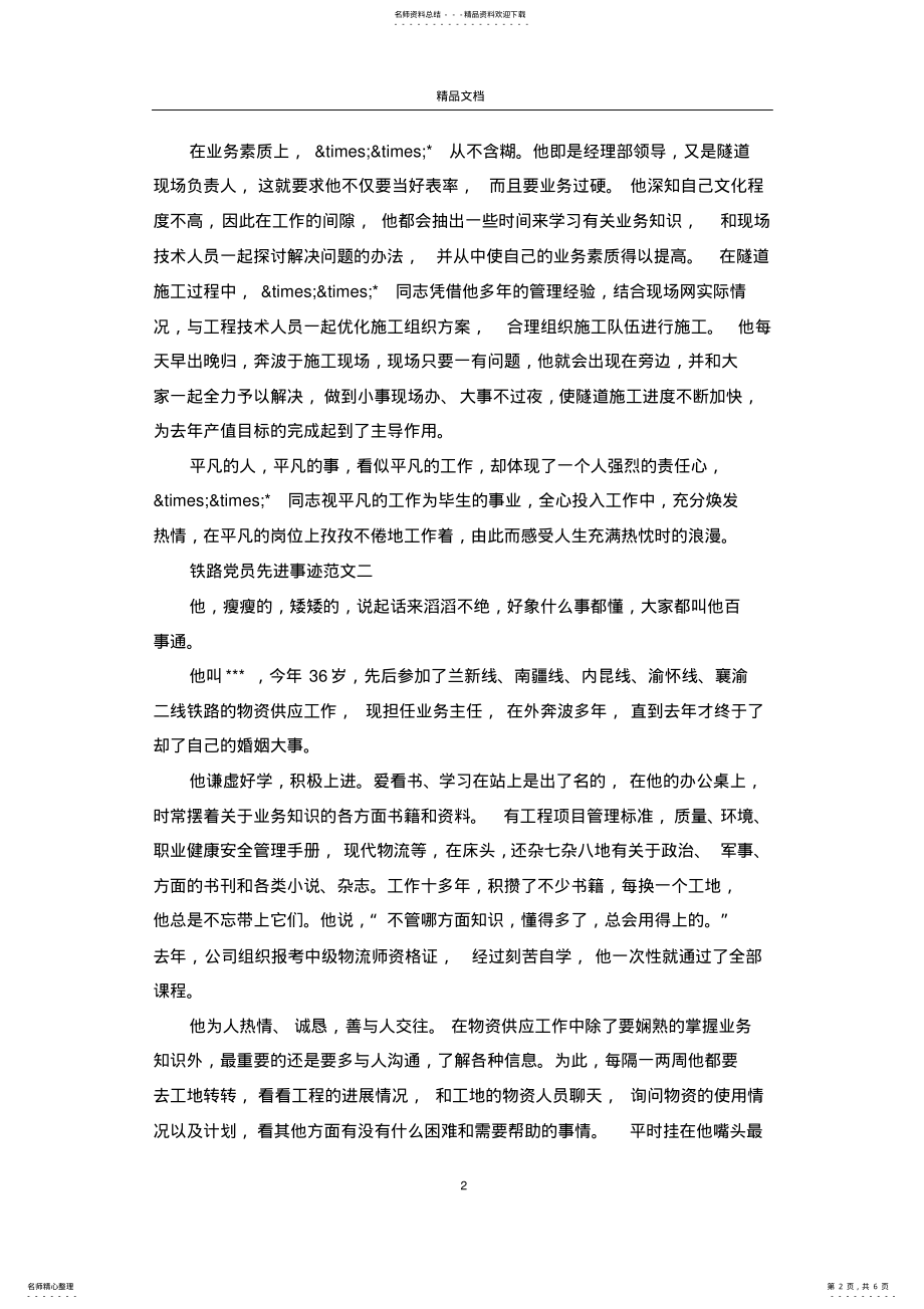 2022年铁路党员先进事迹范文 .pdf_第2页