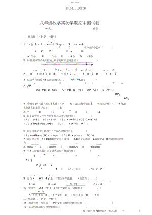 2022年北师大版八年级下册数学期中试卷.docx