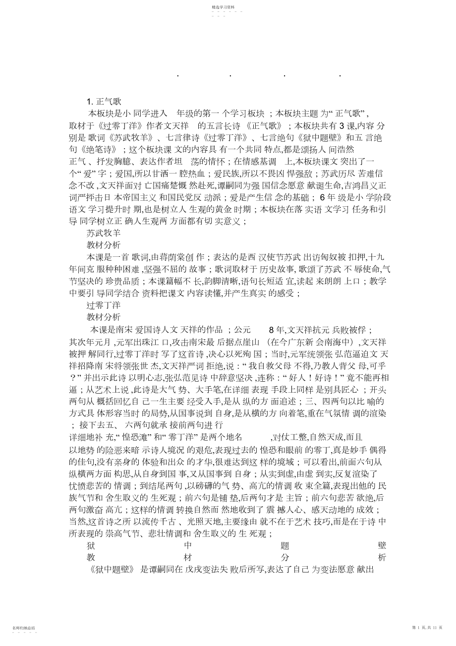 2022年长春版小学语文六年级上册教材单元分析解读.docx_第1页