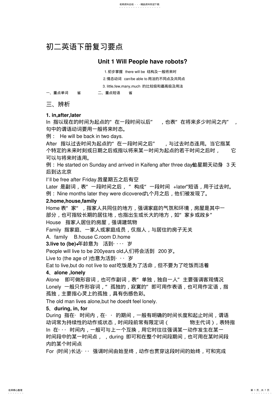 2022年初二英语下册复习要点 .pdf_第1页