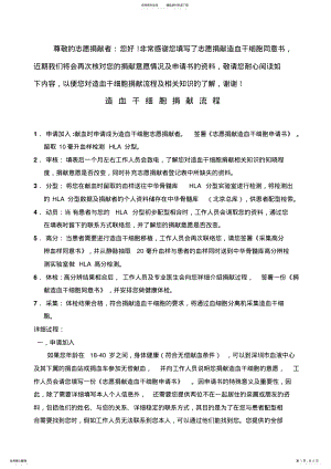 2022年造血干细胞捐献流程 .pdf