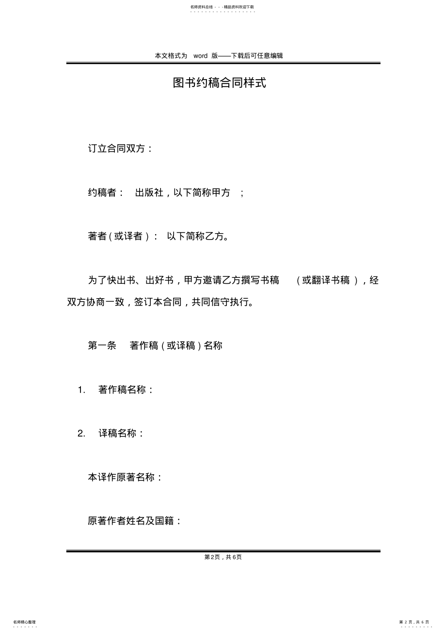 2022年图书约稿合同样式 .pdf_第2页