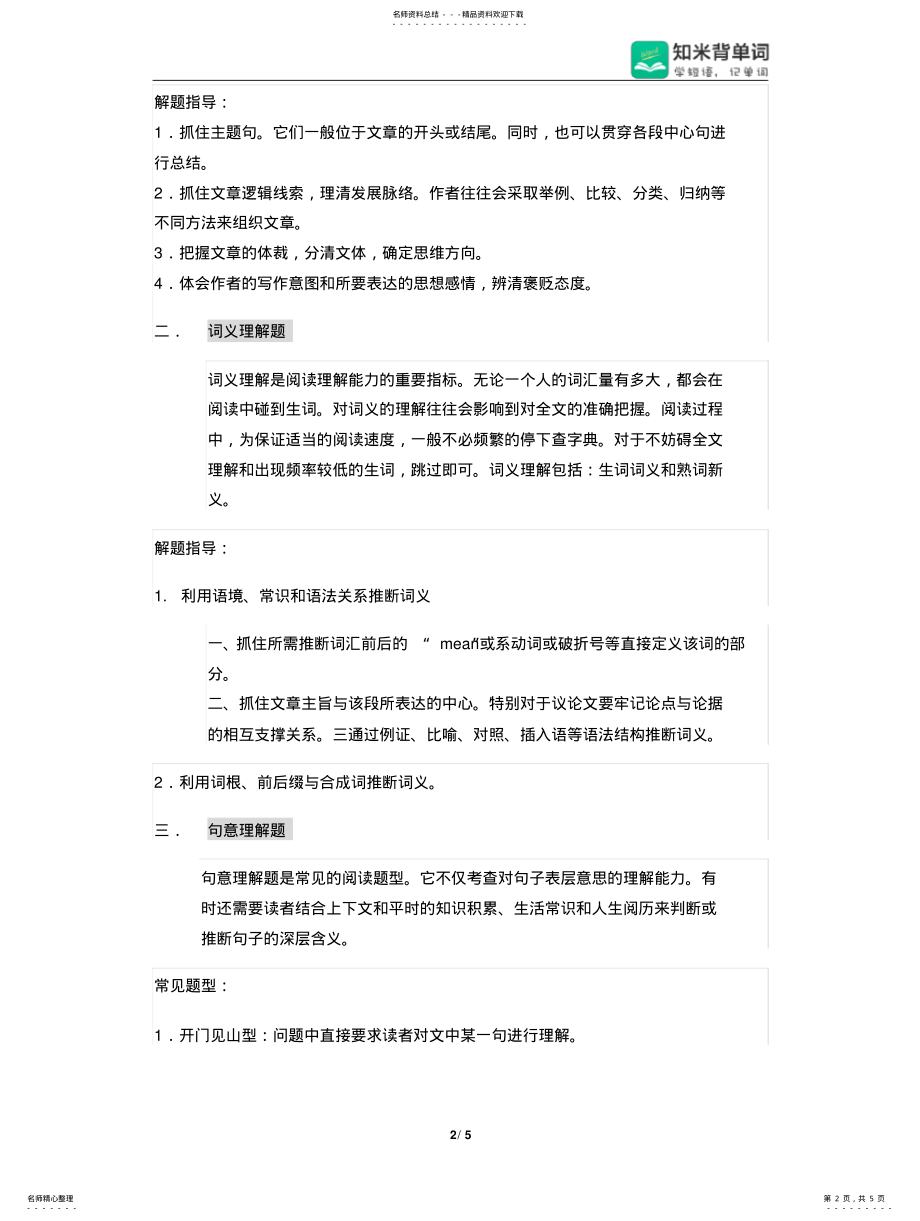 2022年阅读高中英语阅读理解题型及解题技巧 .pdf_第2页