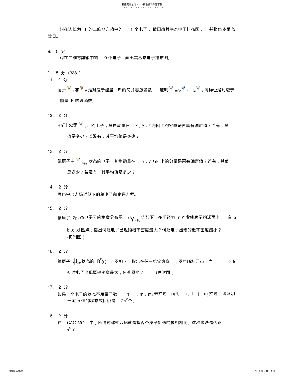 2022年问答题 .pdf_第2页