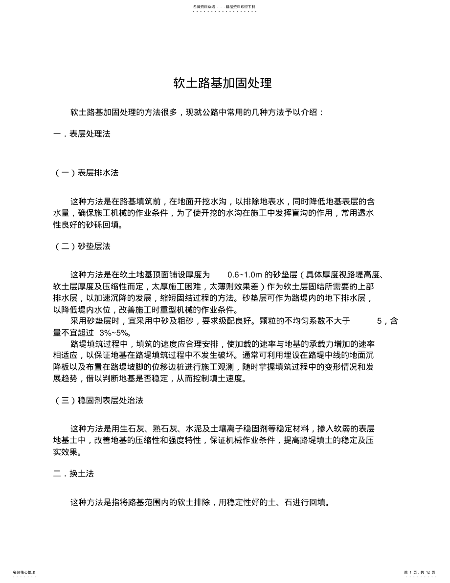 2022年软土路基加固 .pdf_第1页