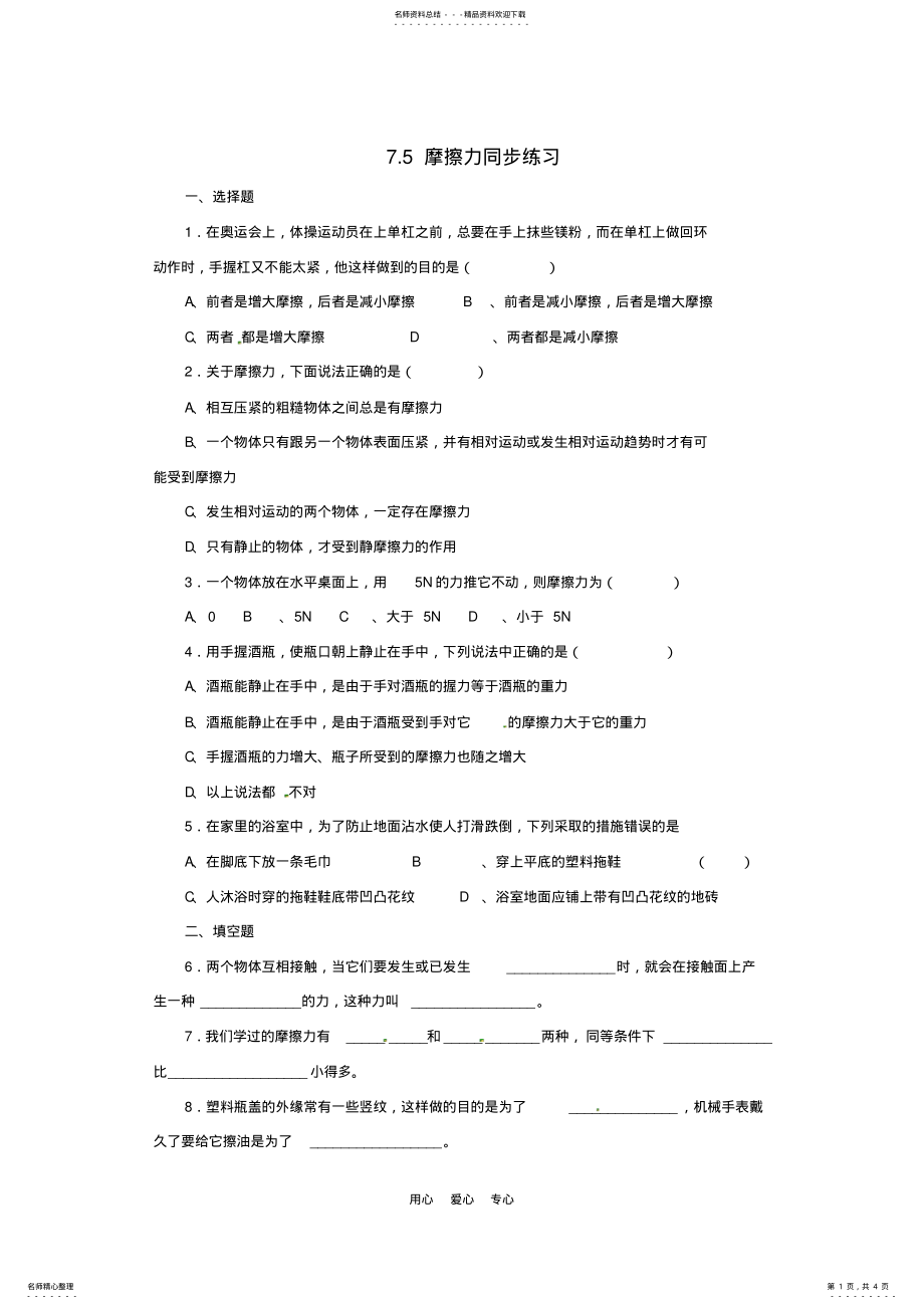 2022年八年级物理下册《摩擦力》测试题 .pdf_第1页