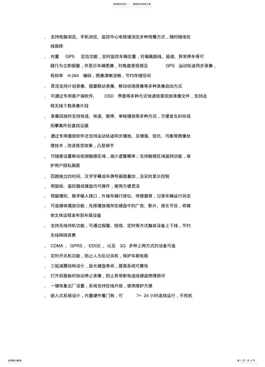 2022年车载无线视频监控系统 .pdf_第2页