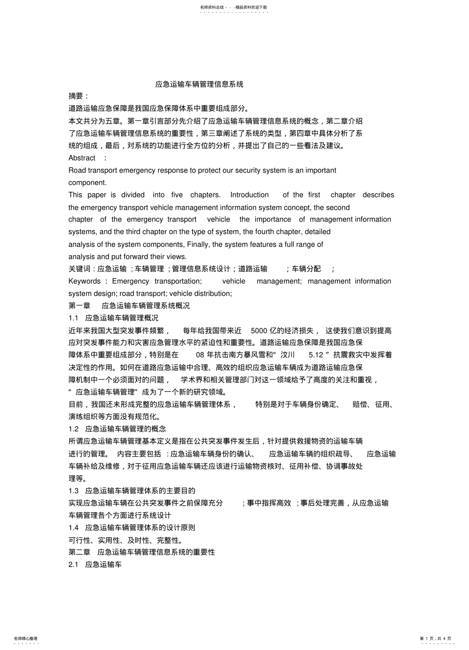 2022年车辆管理信息系统 5.pdf_第1页