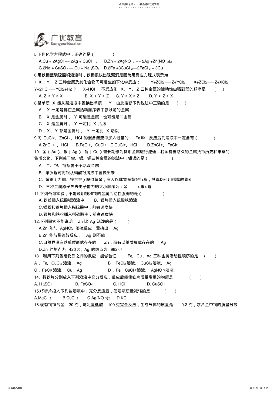 2022年初三化学金属的化学性质教案 2.pdf_第2页