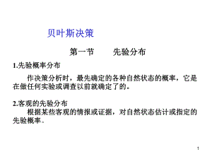 决策分析贝叶斯决策ppt课件.ppt