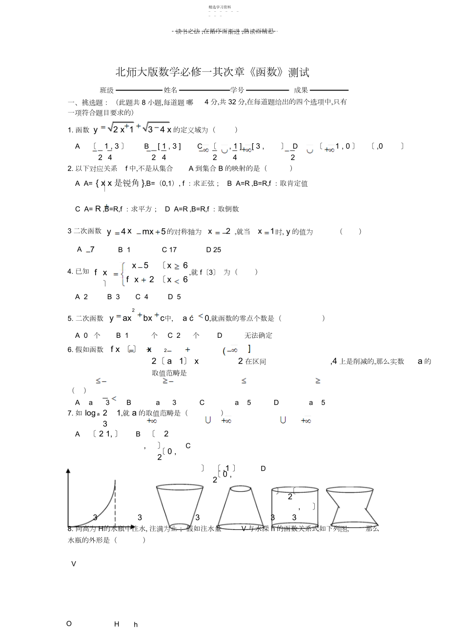 2022年北师大版数学必修一第二章《函数》测试.docx_第1页