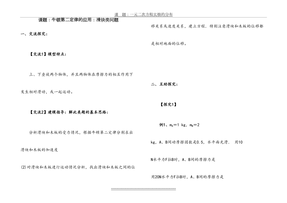 牛顿第二定律的应用-----滑块学案.doc_第2页