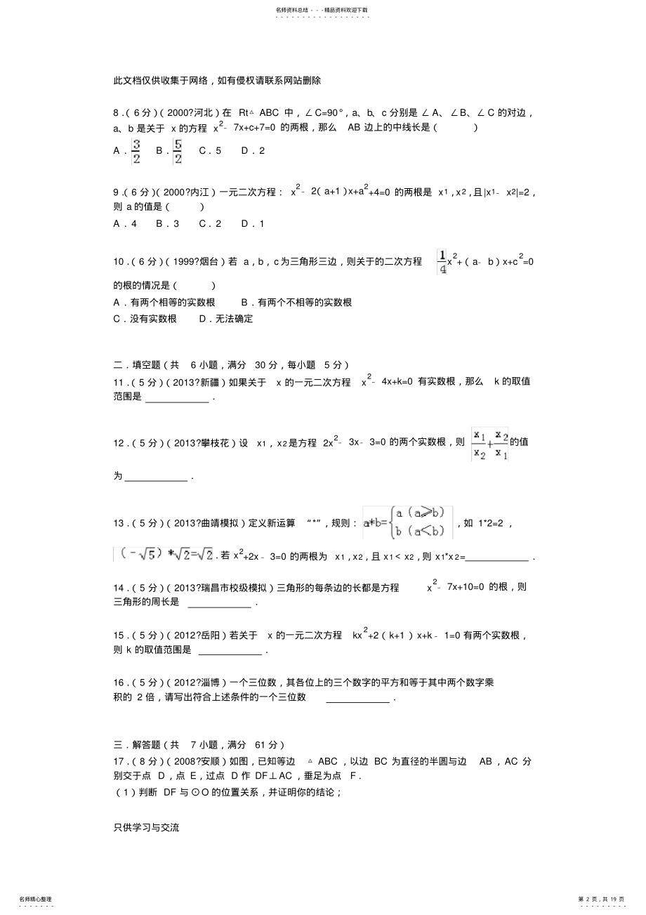 2022年初中数学《一元二次方程》压轴题精选试卷教学教材 .pdf_第2页