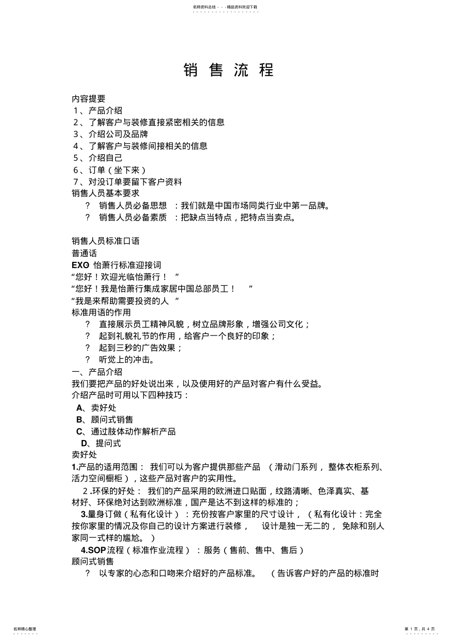 2022年销售步曲 .pdf_第1页