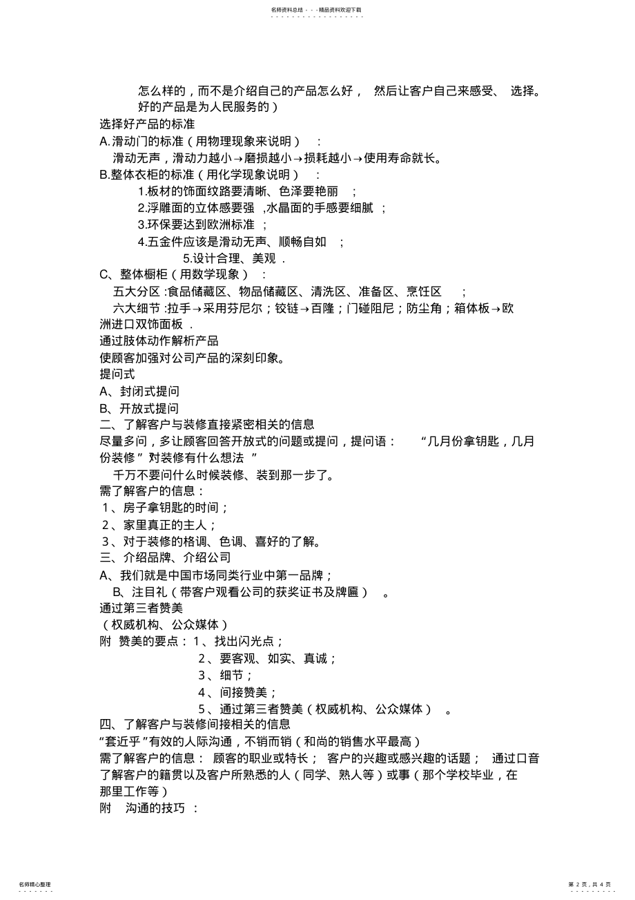 2022年销售步曲 .pdf_第2页