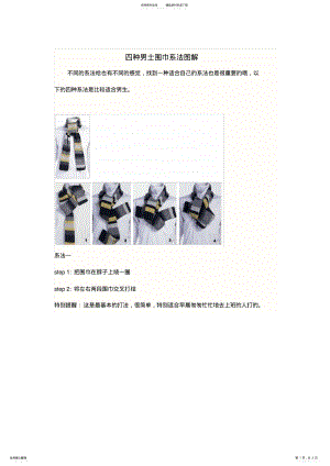 2022年围巾系法图解归类 .pdf