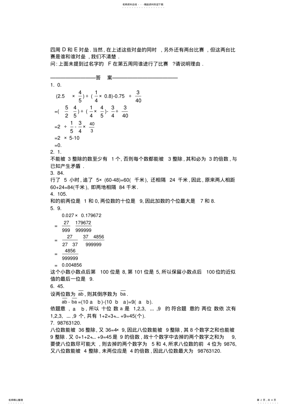 2022年名校小升初优生面谈试题及答案,推荐文档 .pdf_第2页