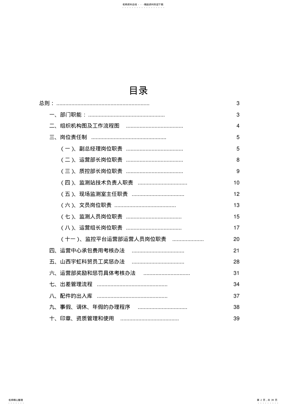 2022年运营中心管理制度 .pdf_第2页