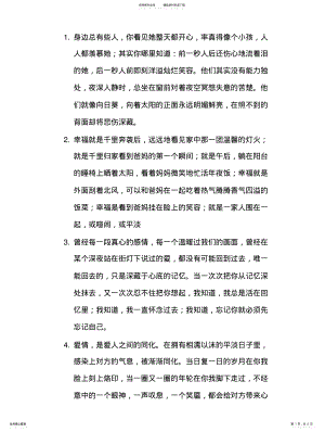 2022年那些唯美的爱情语句 .pdf