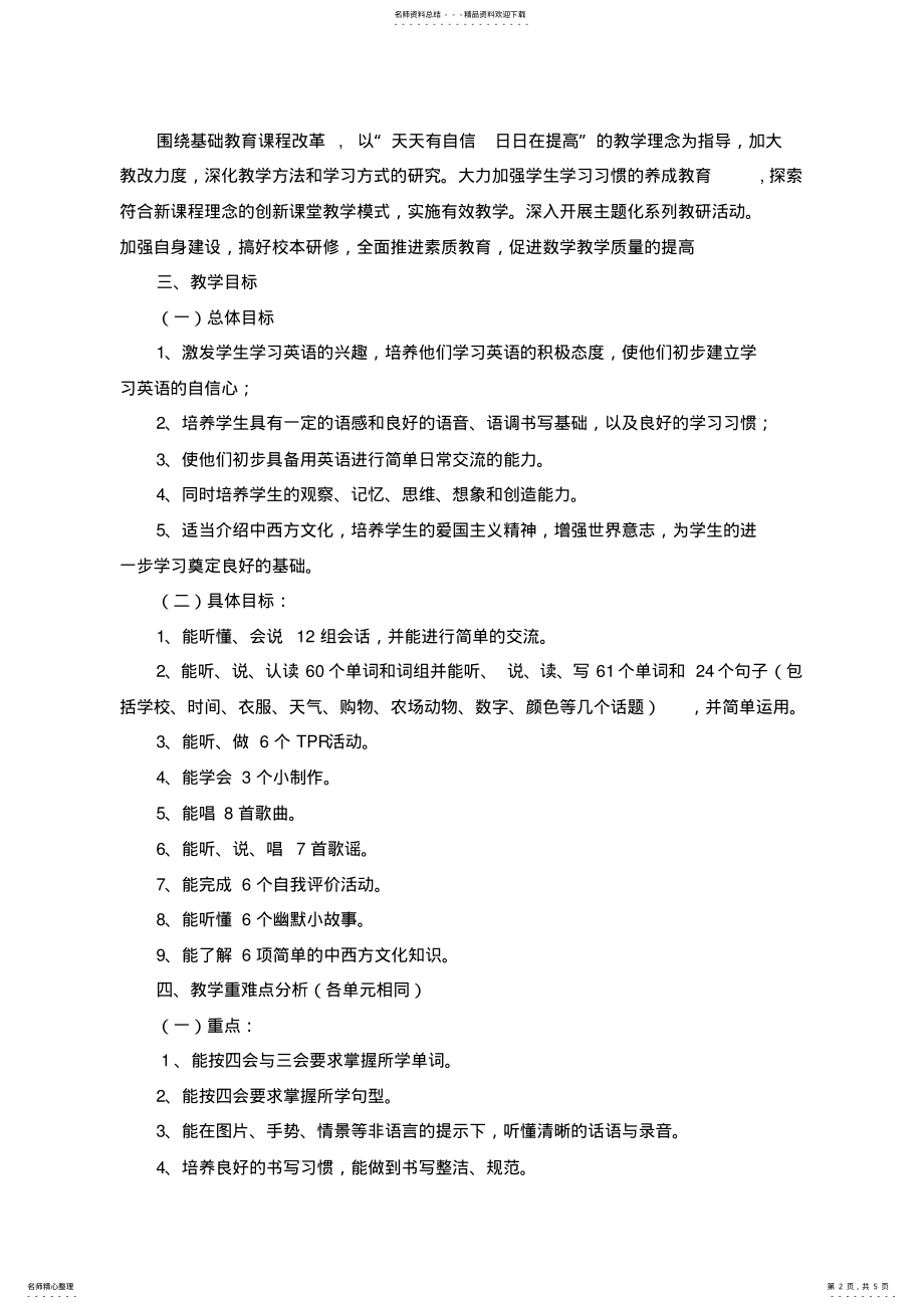 2022年四年级英语下册教学工作计划 .pdf_第2页