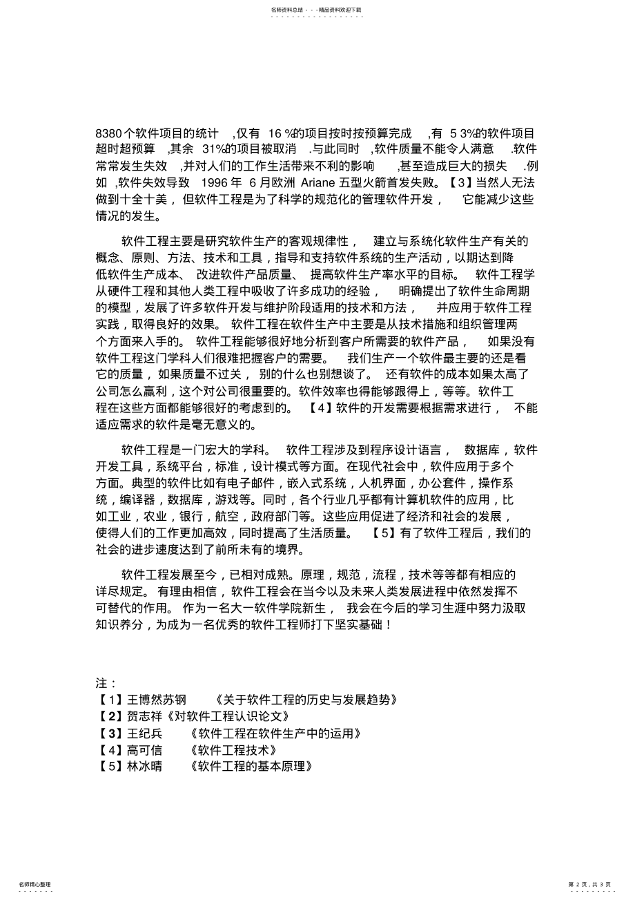 2022年软件工程认识 .pdf_第2页