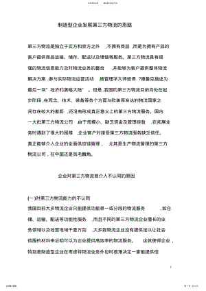 2022年制造型企业发展第三方物流 .pdf