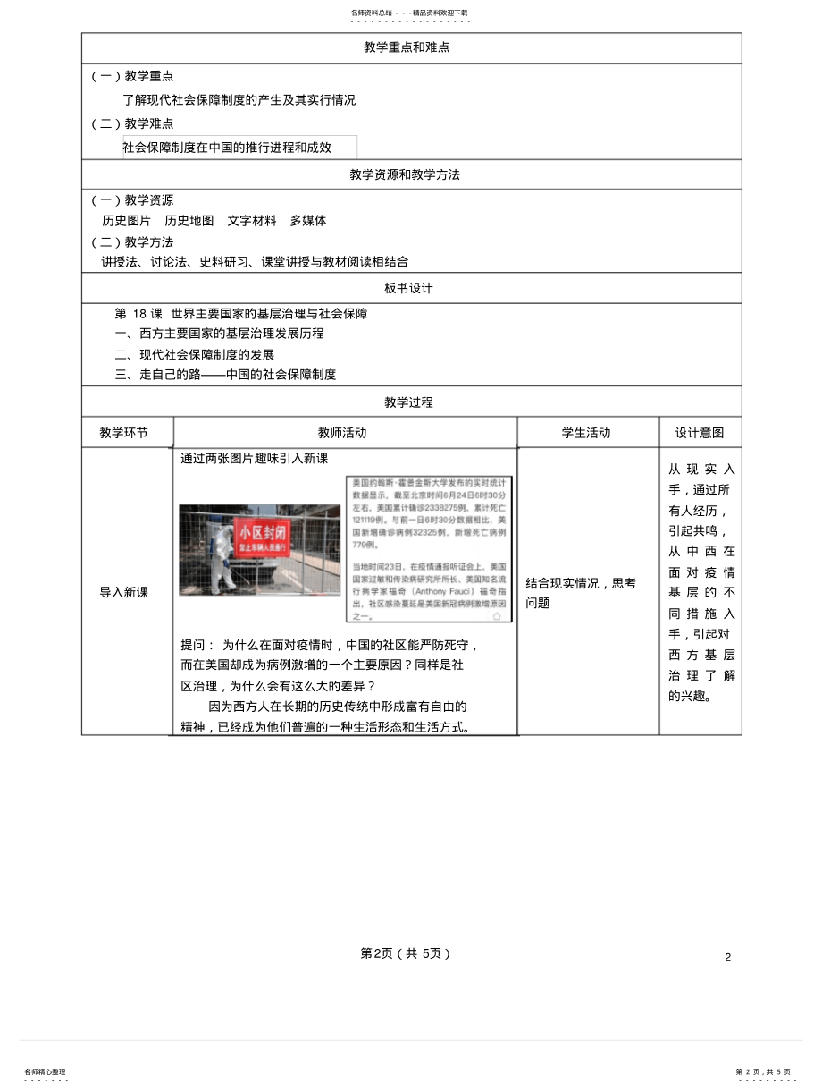 2022年选必一课世界主要国家的基层治理与社会保障教学设计 .pdf_第2页