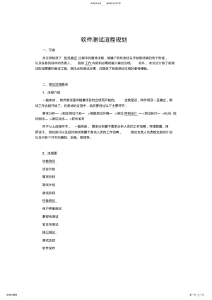 2022年软件测试流程规划 .pdf