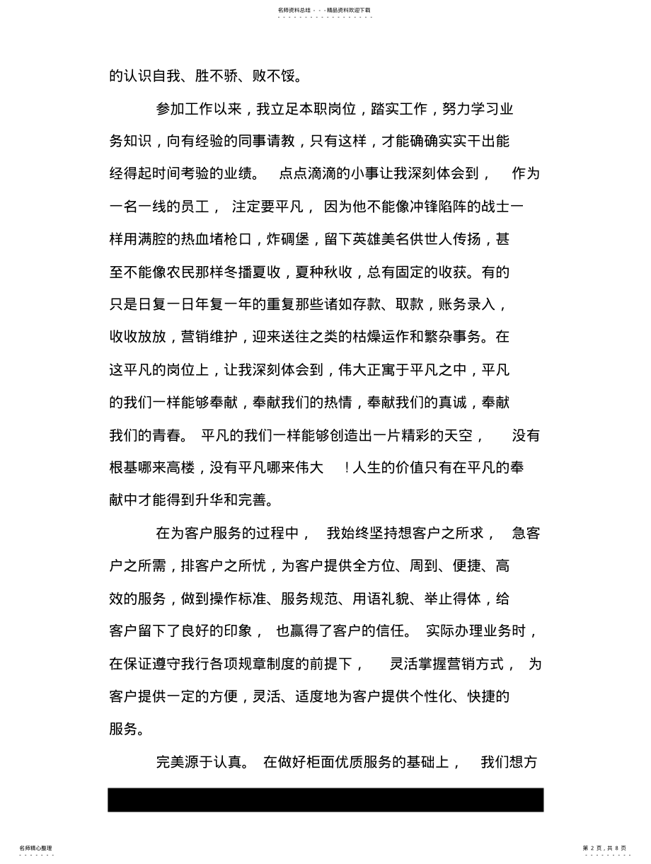 2022年银行工作人员工作总结三篇 .pdf_第2页