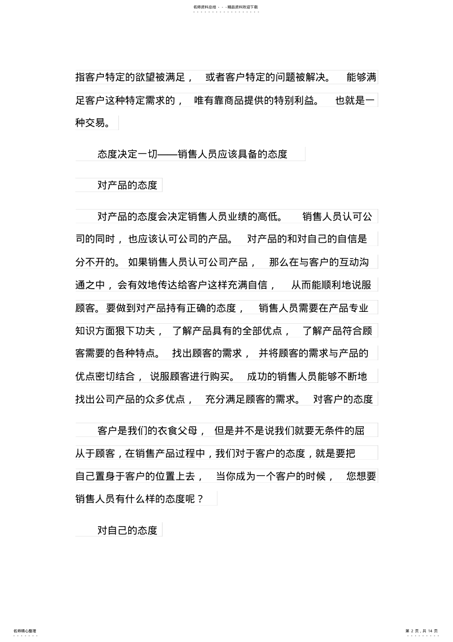 2022年销售技巧演讲稿 .pdf_第2页