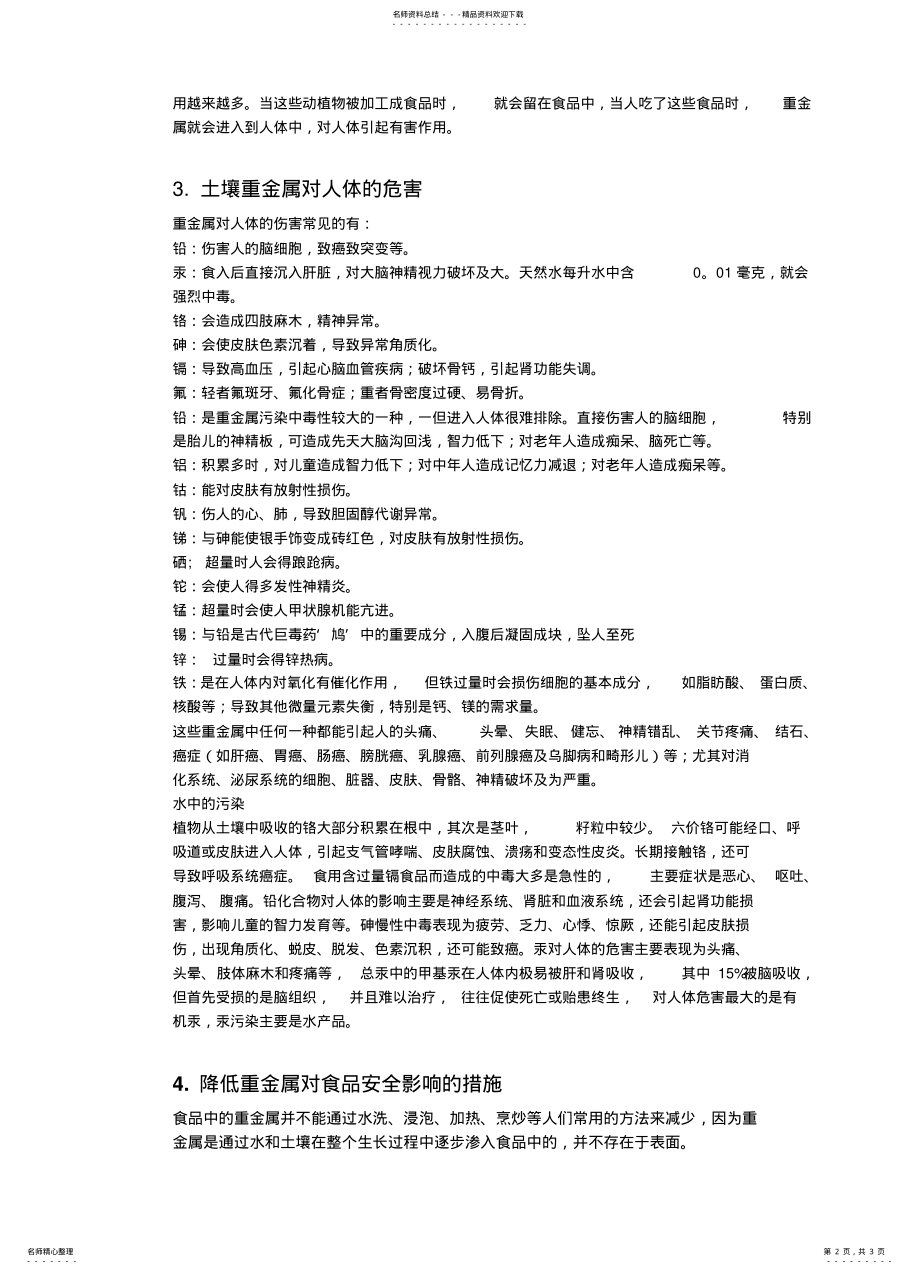 2022年土壤重金属污染与食品安全 .pdf_第2页