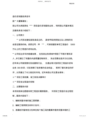 2022年造价咨询服务承诺书模版 .pdf