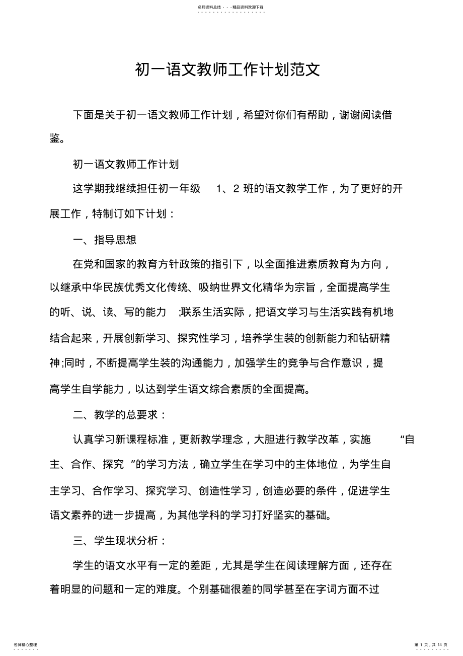 2022年初一语文教师工作计划范文 .pdf_第1页