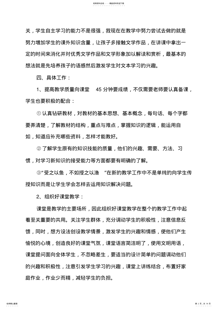 2022年初一语文教师工作计划范文 .pdf_第2页